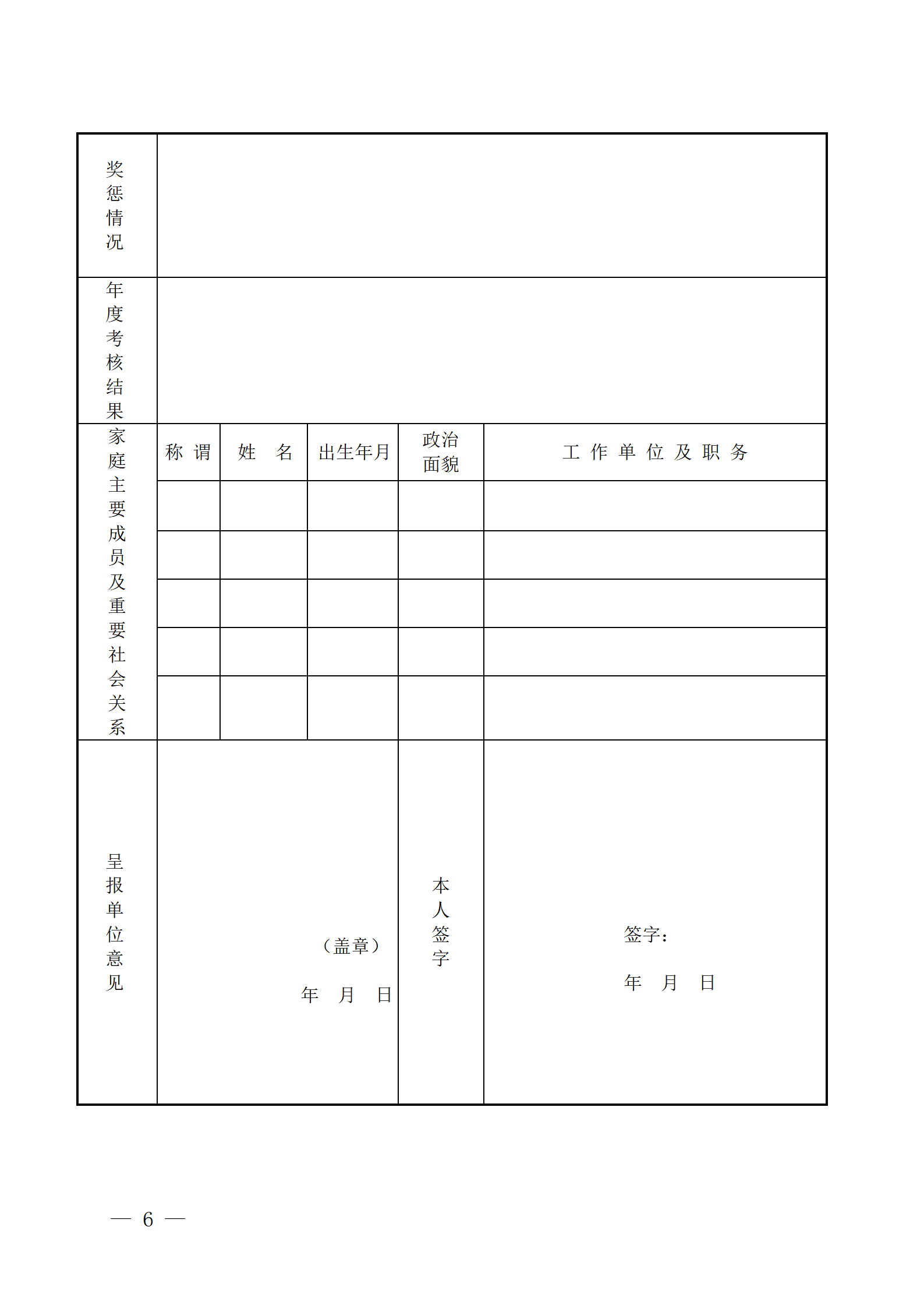 關(guān)于2022年集團(tuán)系統(tǒng)內(nèi)部員工選聘工作的公告(1)_06(1)(1).png